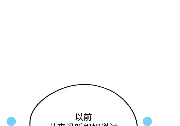 《利夑的恋爱》第111话图35
