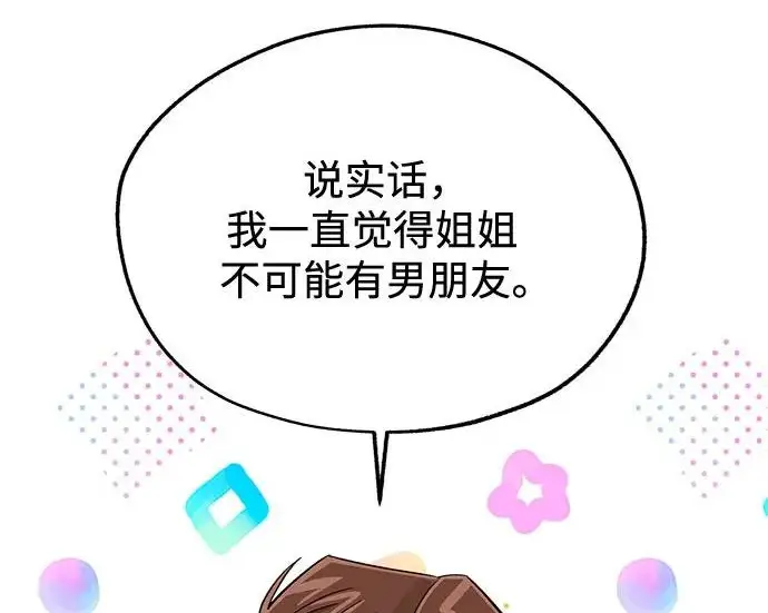 《利夑的恋爱》第111话图42