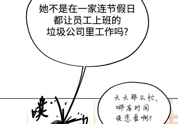 《利夑的恋爱》第111话图45