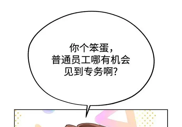 《利夑的恋爱》第111话图53