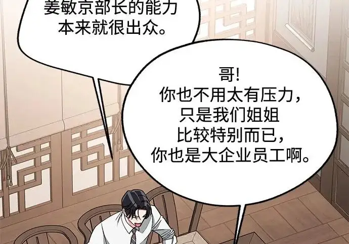 《利夑的恋爱》第111话图57
