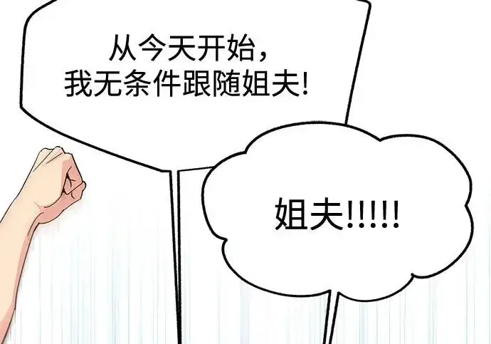 《利夑的恋爱》第111话图6
