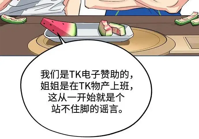 《利夑的恋爱》第111话图69