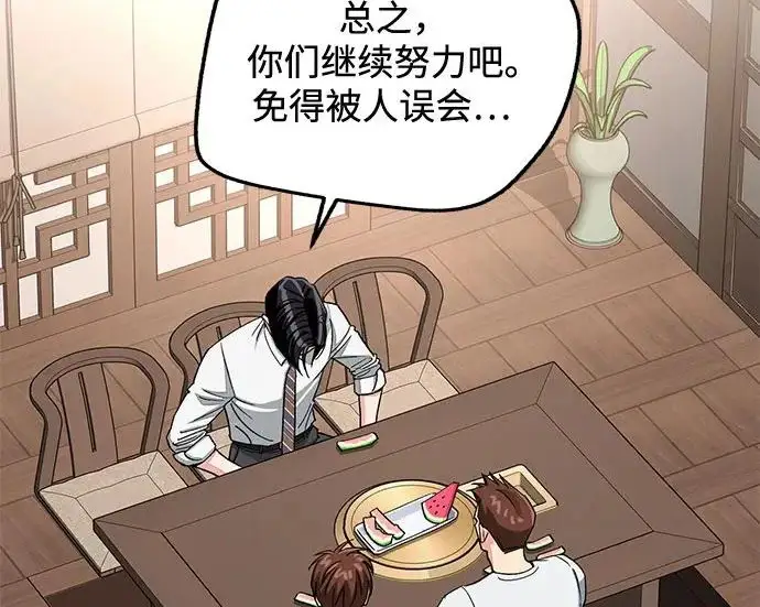 《利夑的恋爱》第111话图71