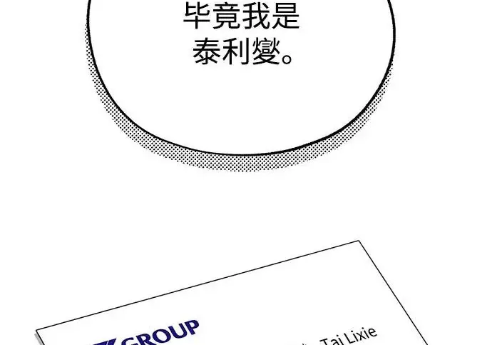 《利夑的恋爱》第111话图78