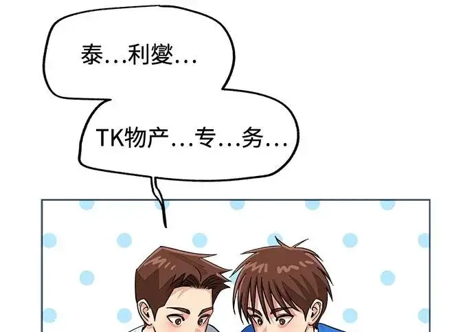 《利夑的恋爱》第111话图80