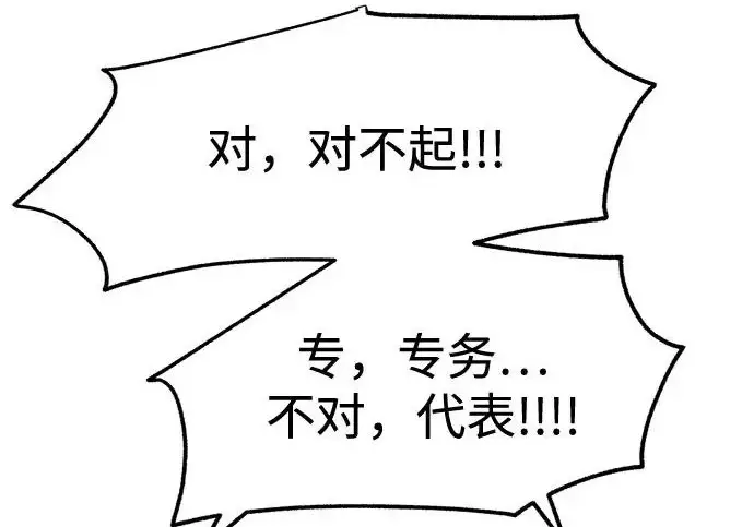 《利夑的恋爱》第111话图86