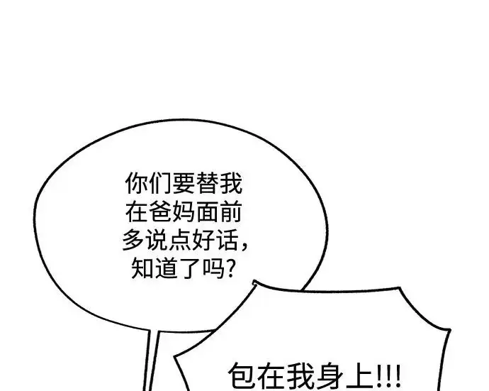 《利夑的恋爱》第111话图9