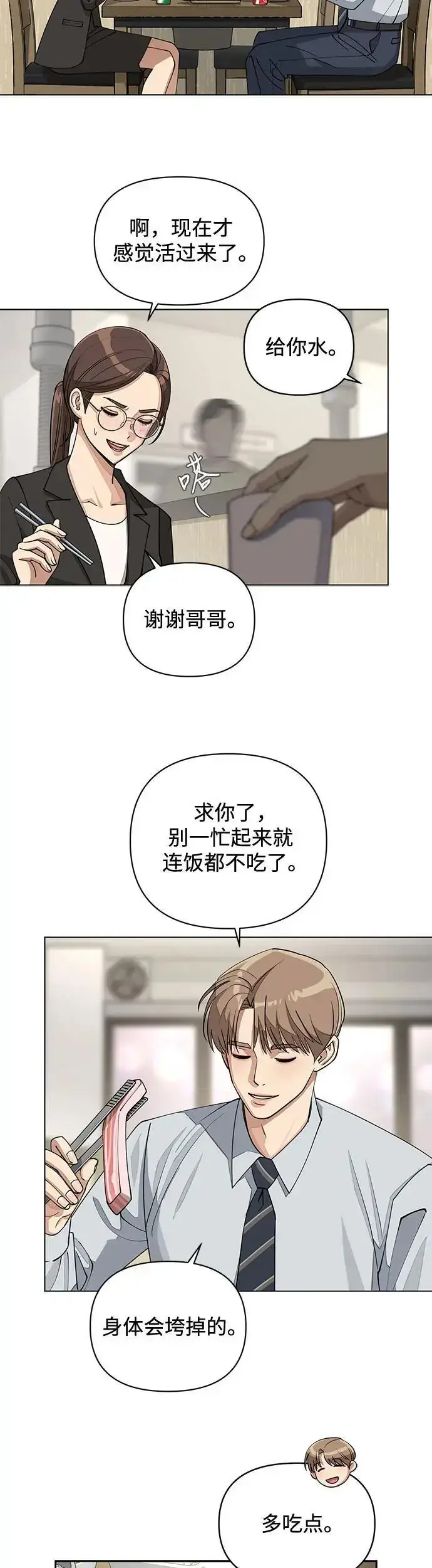 《利夑的恋爱》第19话图10