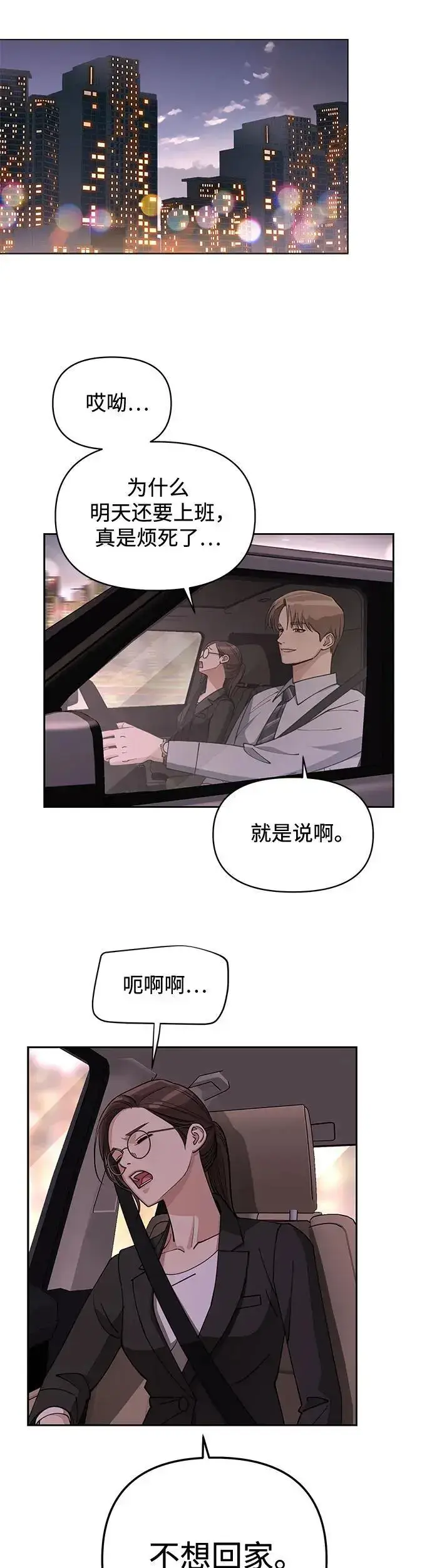《利夑的恋爱》第19话图14