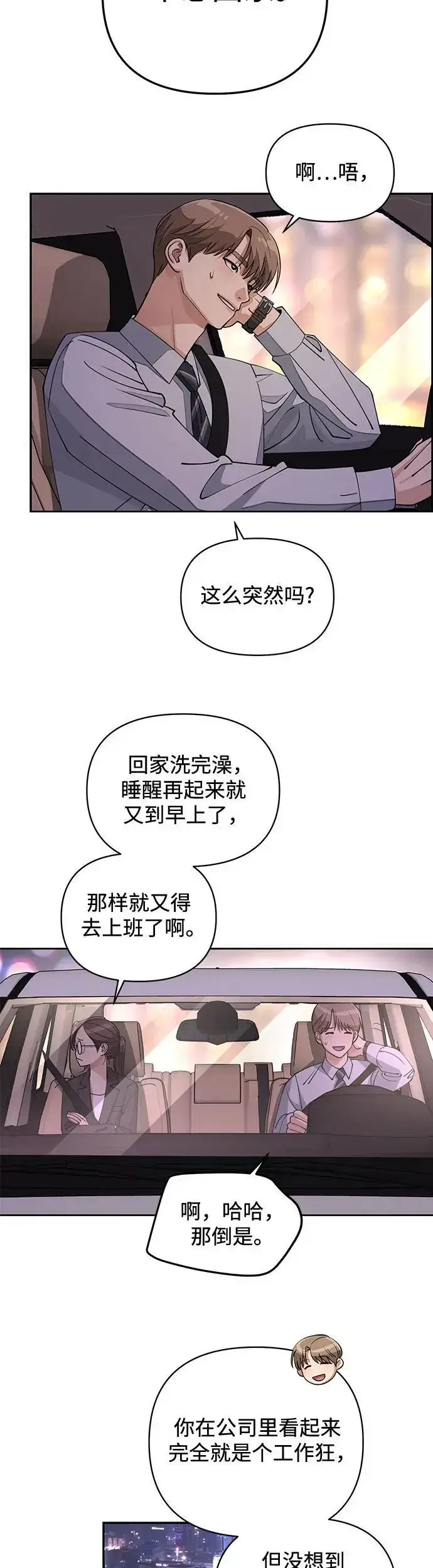 《利夑的恋爱》第19话图15