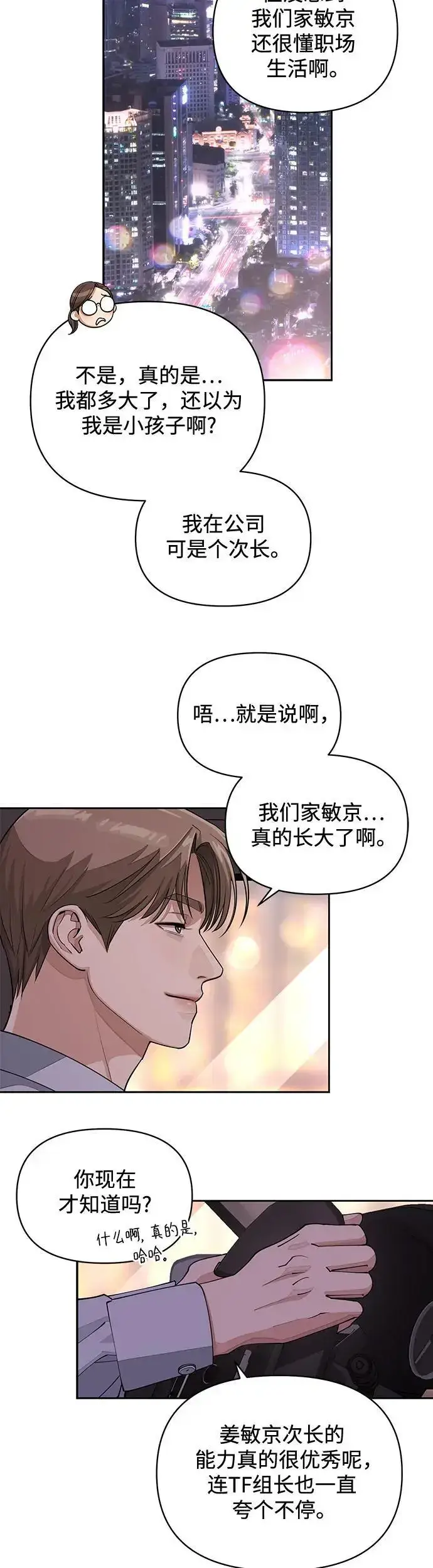 《利夑的恋爱》第19话图16