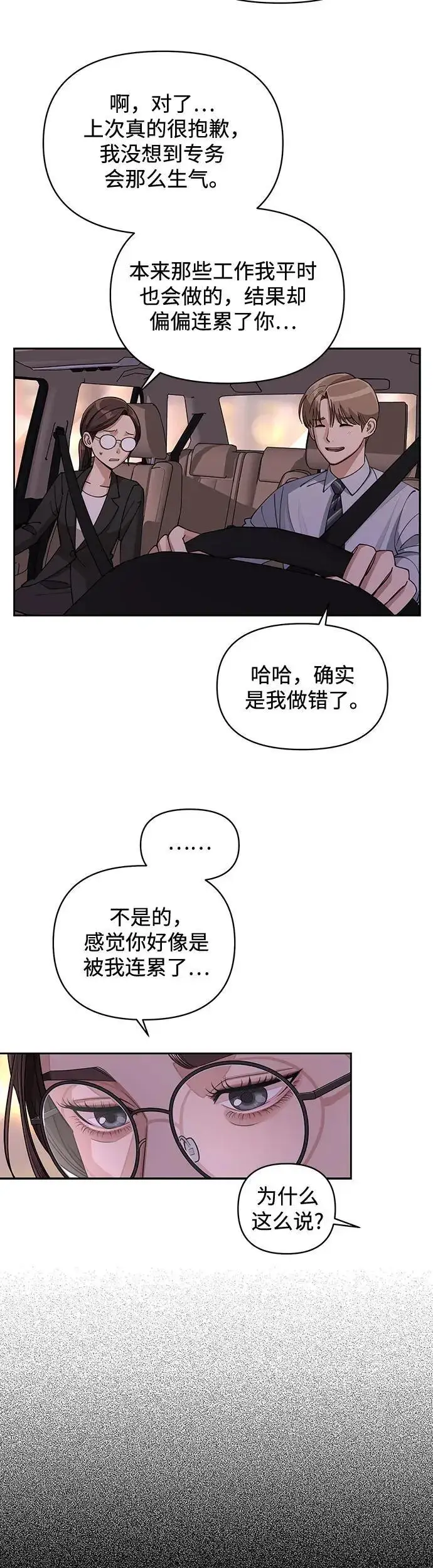 《利夑的恋爱》第19话图17