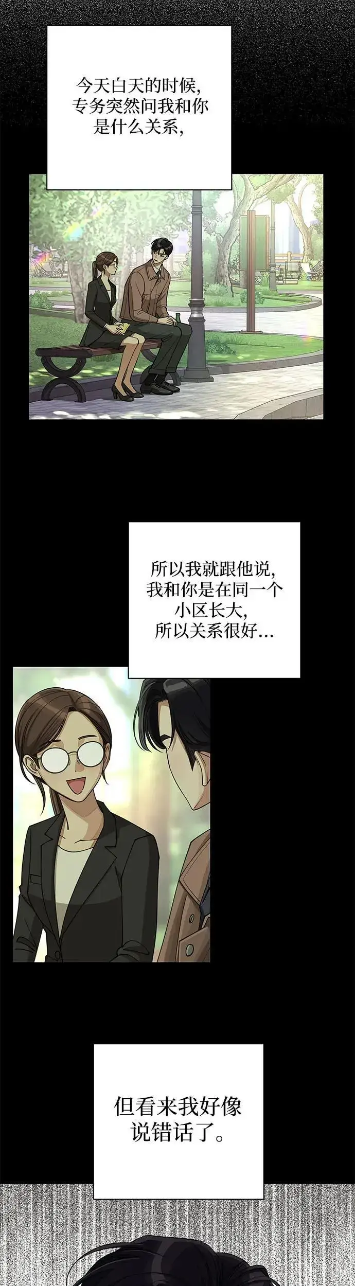 《利夑的恋爱》第19话图18