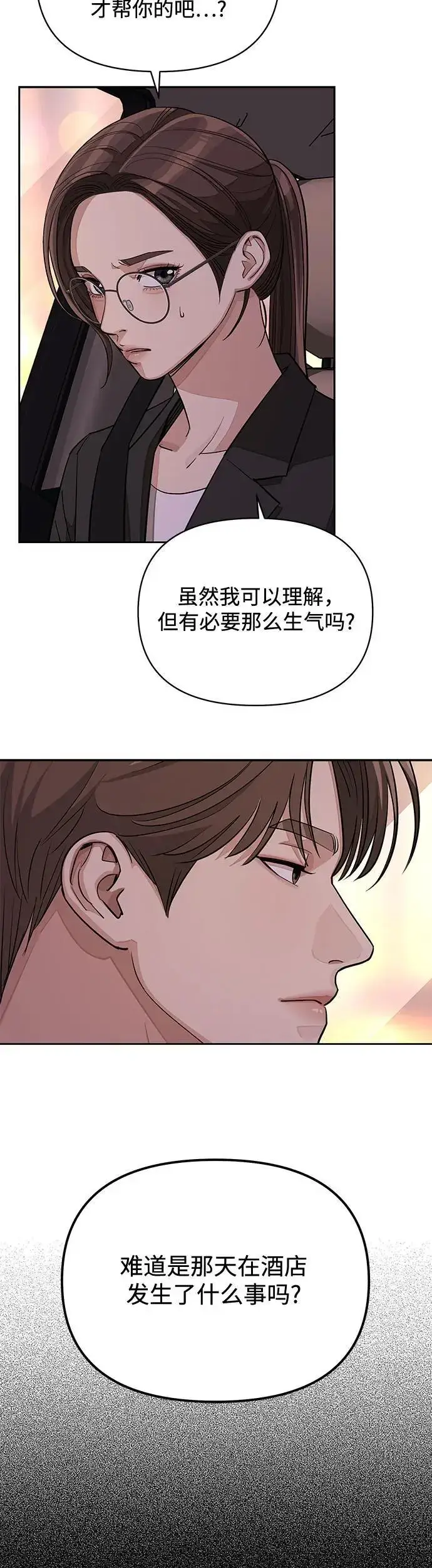 《利夑的恋爱》第19话图20
