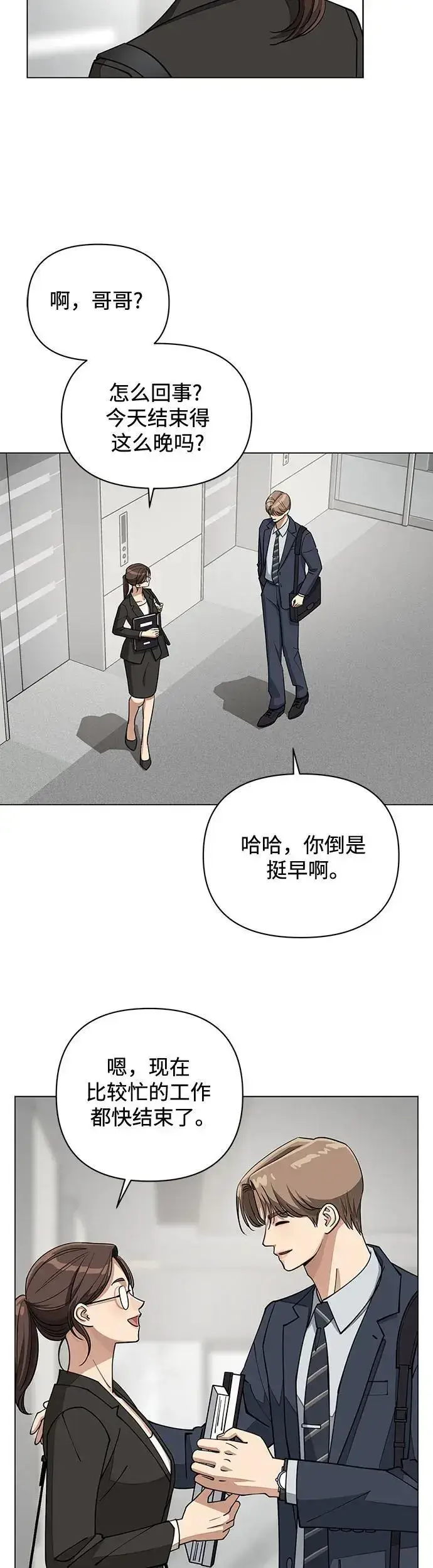 《利夑的恋爱》第19话图3