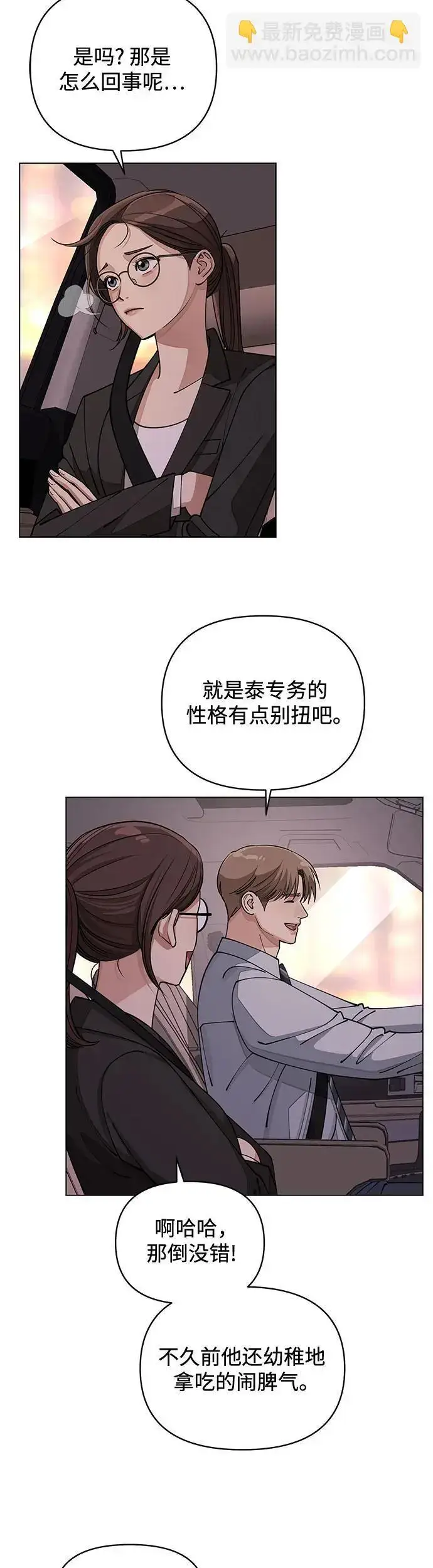 《利夑的恋爱》第19话图40