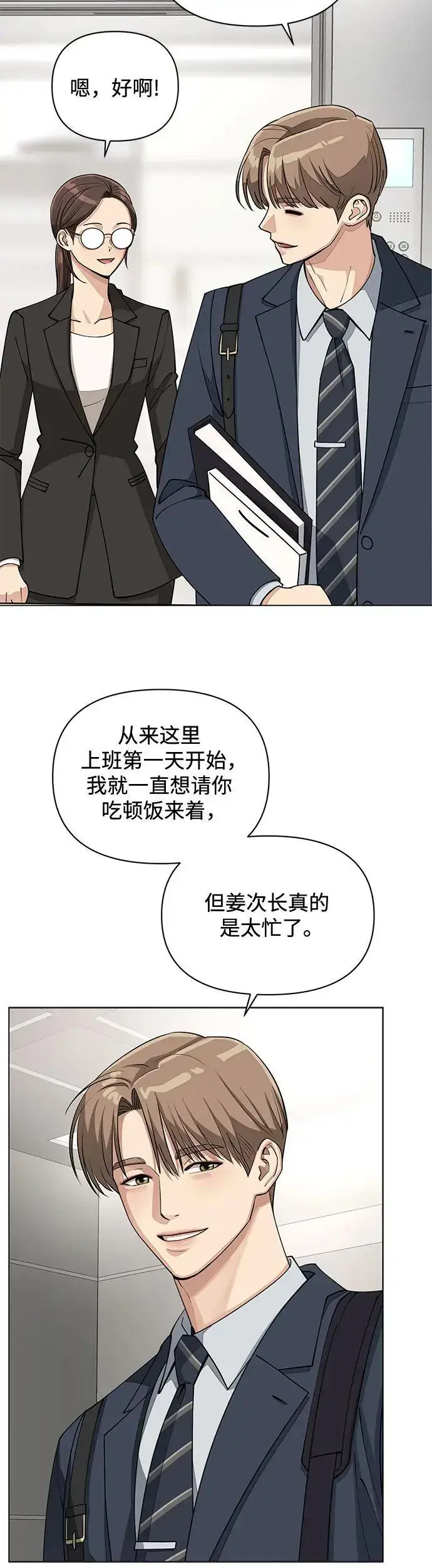 《利夑的恋爱》第19话图5