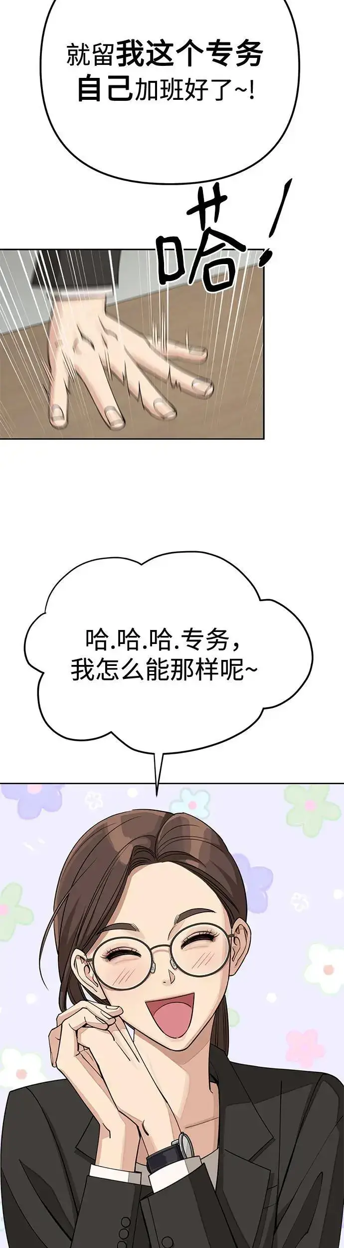 《利夑的恋爱》第20话图12