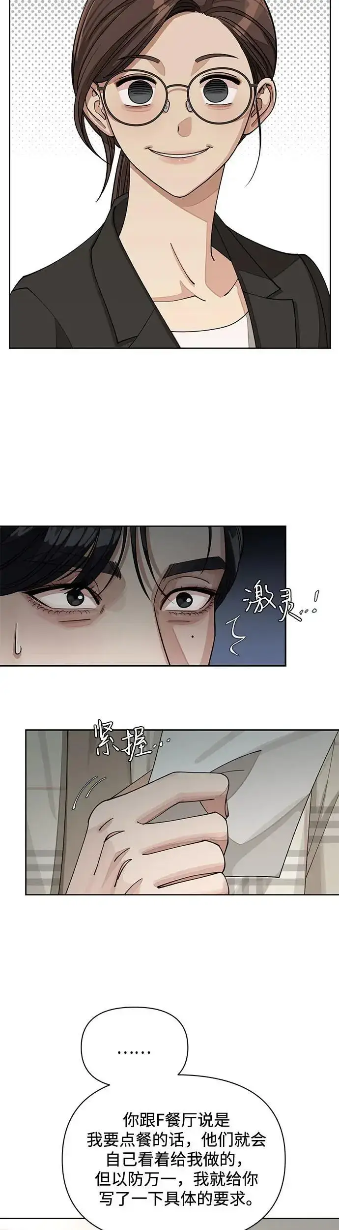 《利夑的恋爱》第20话图25