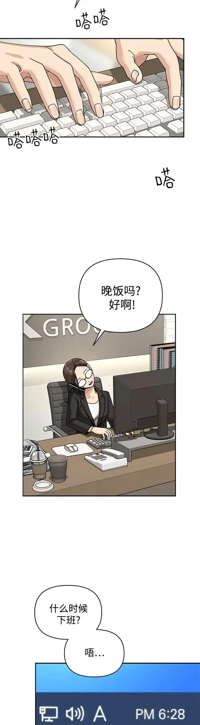 《利夑的恋爱》第20话图3