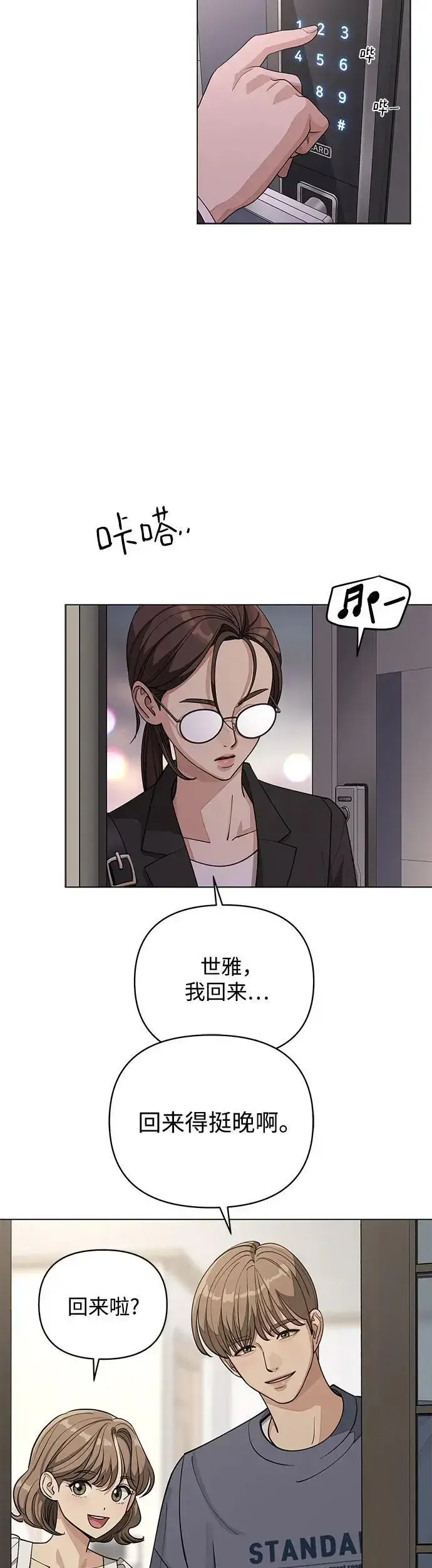《利夑的恋爱》第21话图11