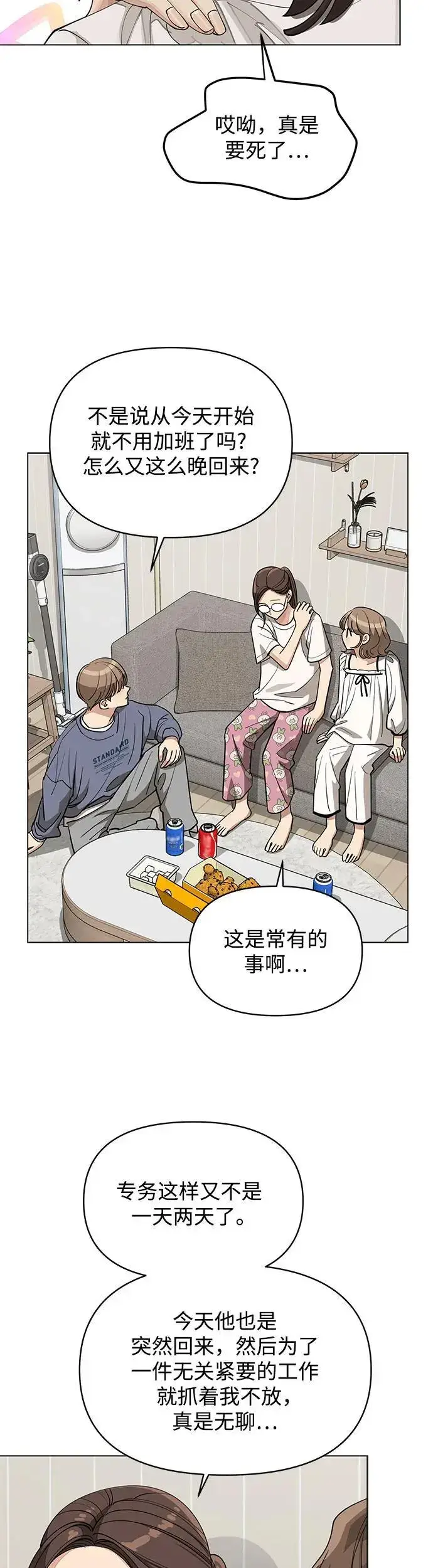 《利夑的恋爱》第21话图15
