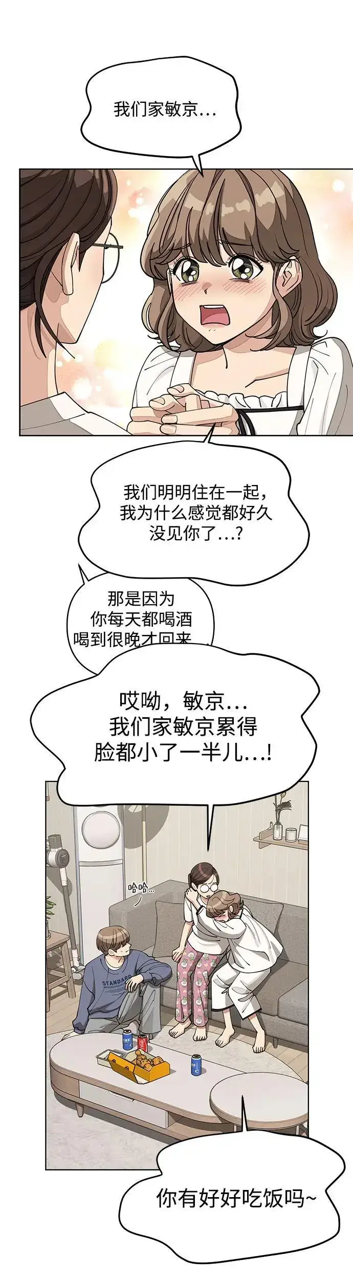 《利夑的恋爱》第21话图17
