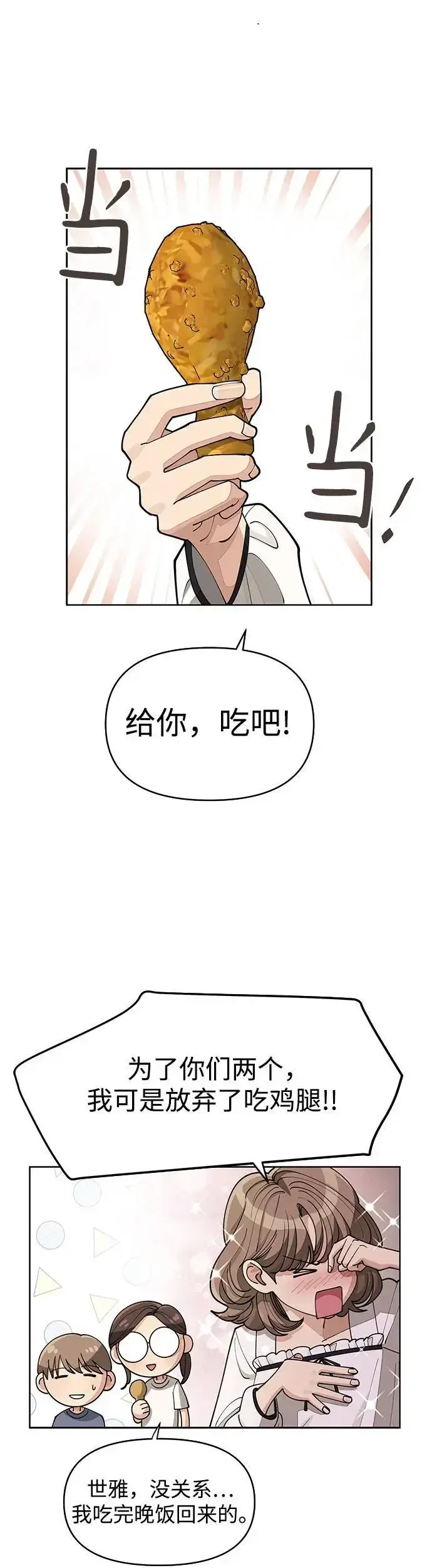 《利夑的恋爱》第21话图18