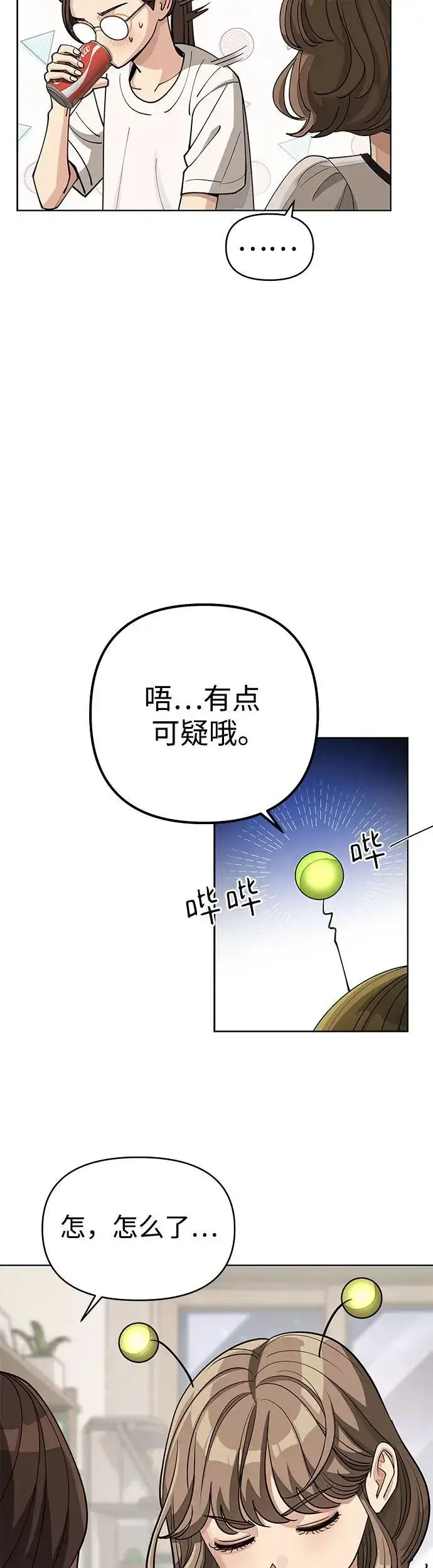 《利夑的恋爱》第21话图21