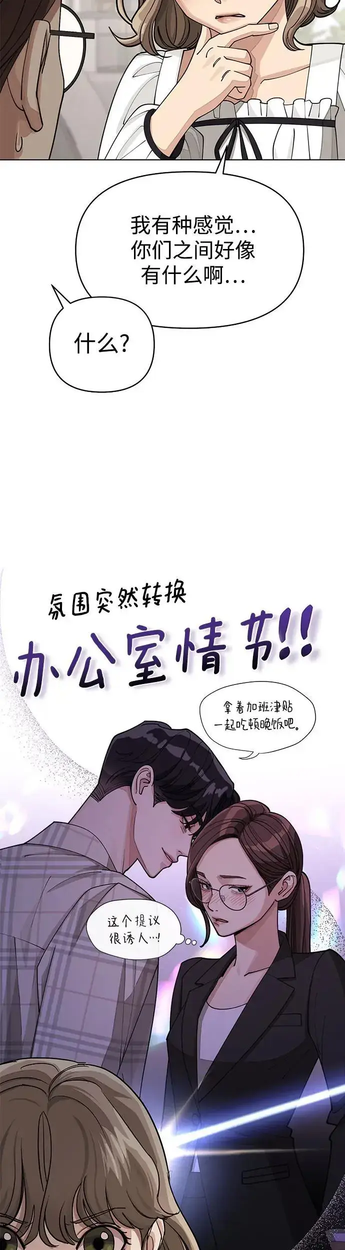 《利夑的恋爱》第21话图22