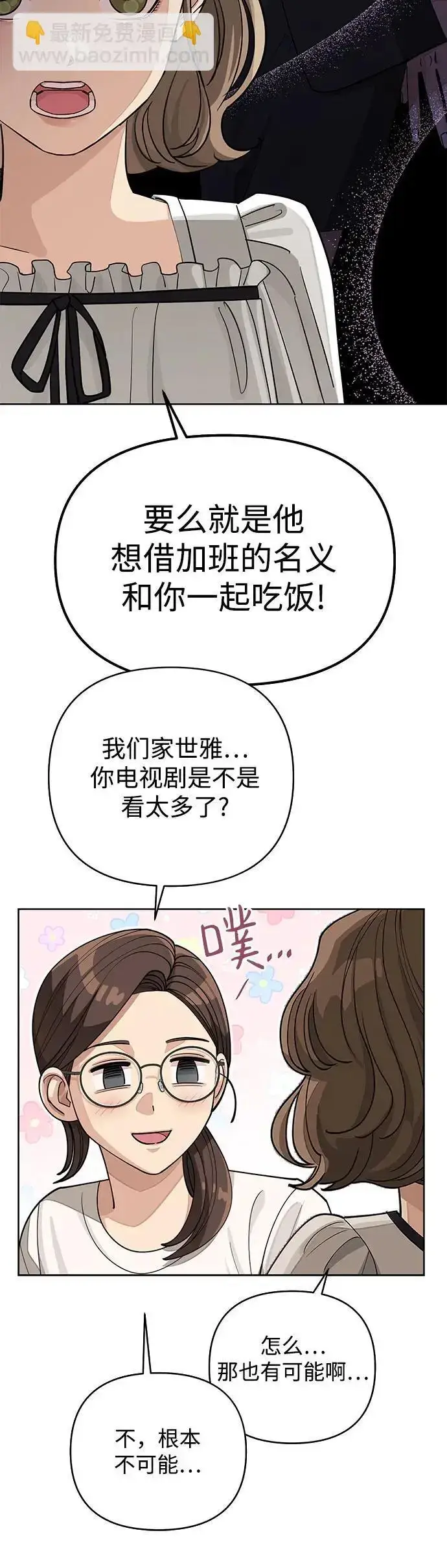 《利夑的恋爱》第21话图23