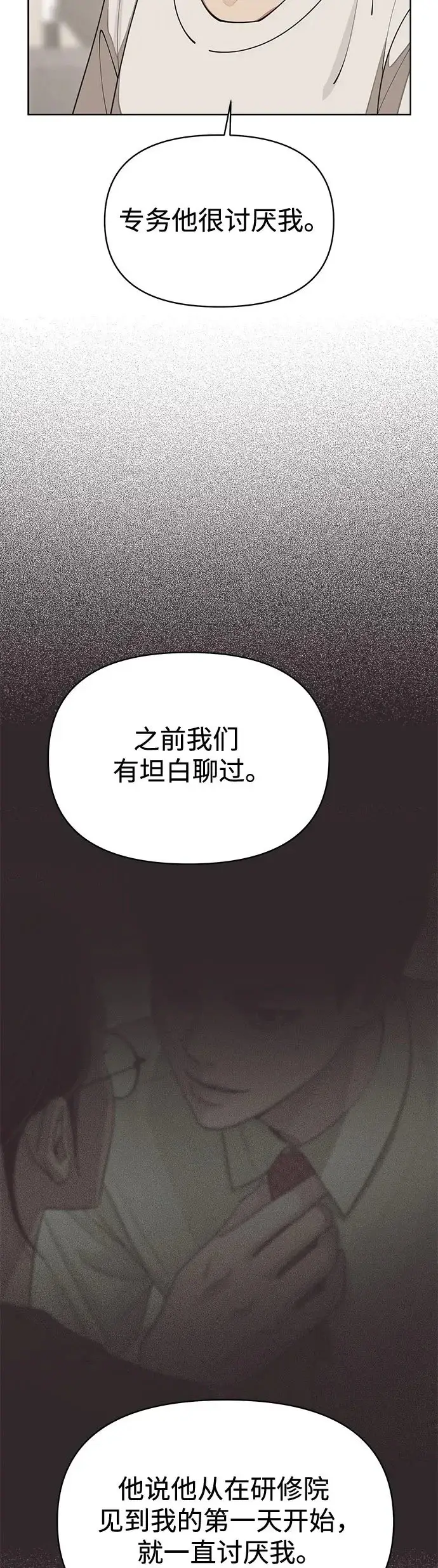 《利夑的恋爱》第21话图25