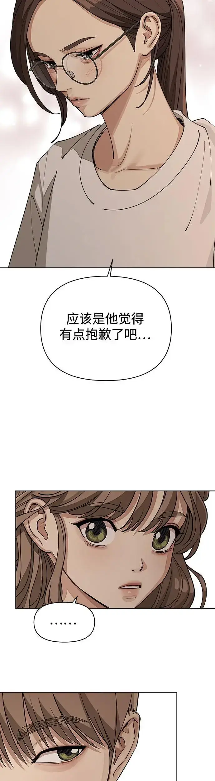 《利夑的恋爱》第21话图27