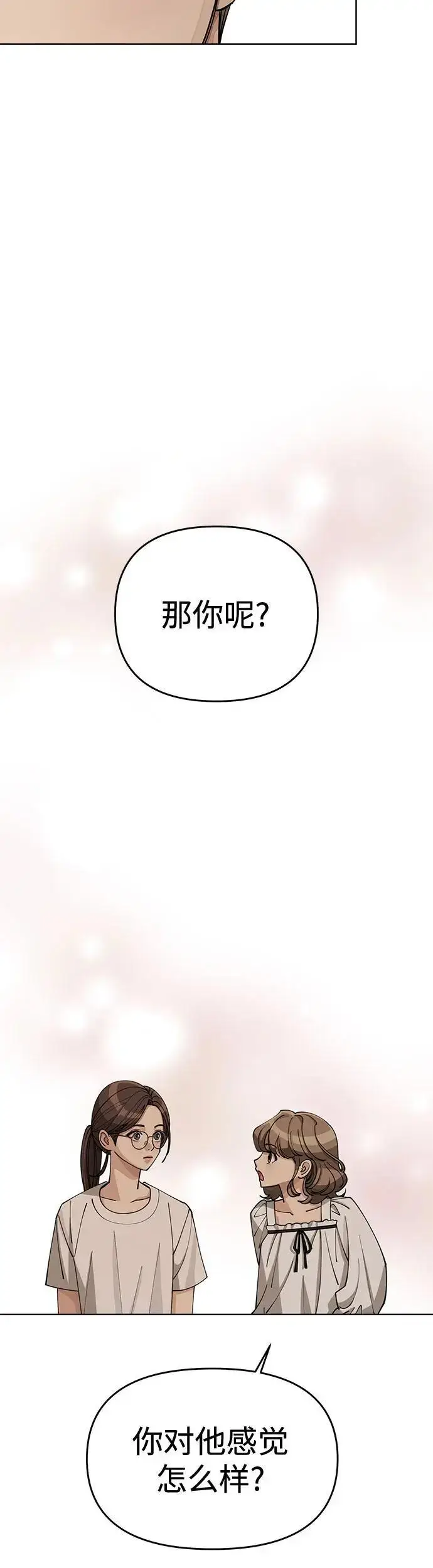 《利夑的恋爱》第21话图28