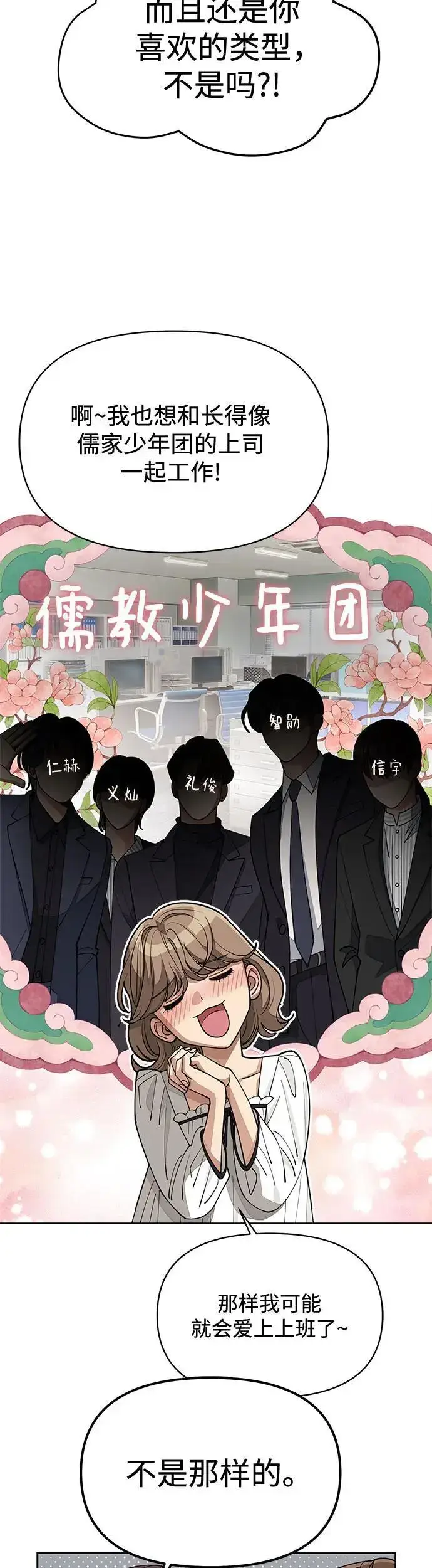 《利夑的恋爱》第21话图33