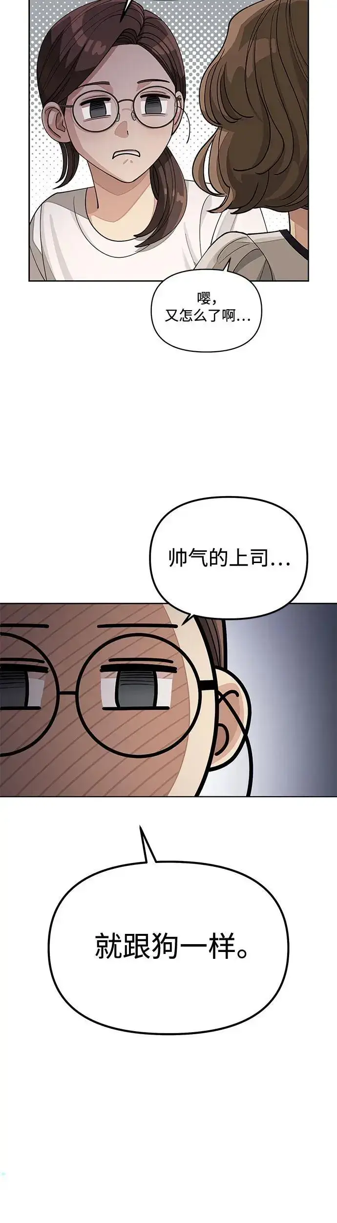 《利夑的恋爱》第21话图34