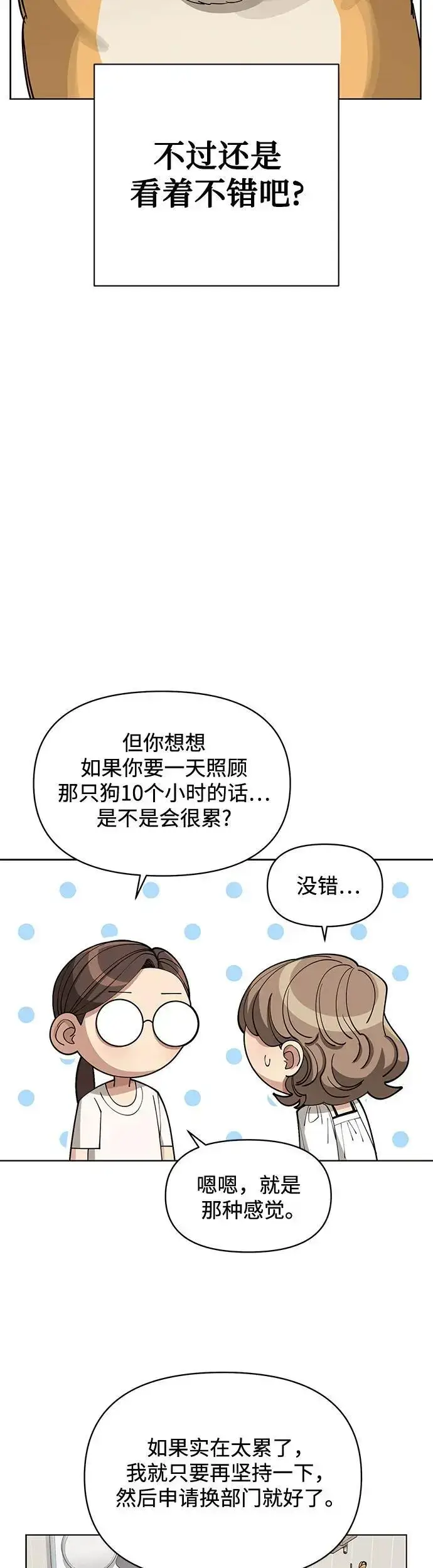 《利夑的恋爱》第21话图37