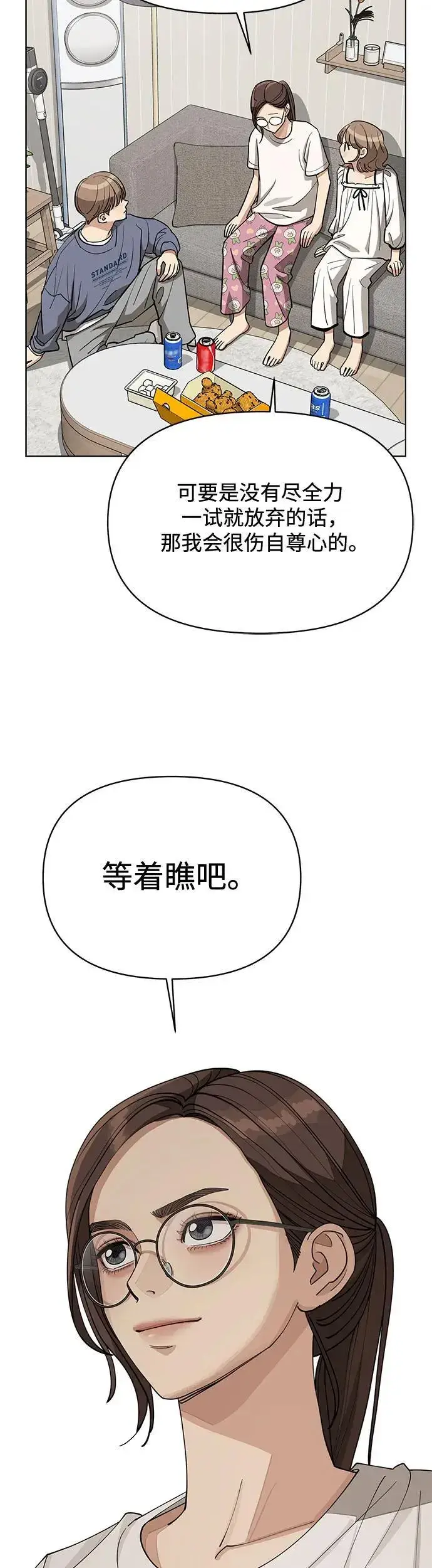 《利夑的恋爱》第21话图38