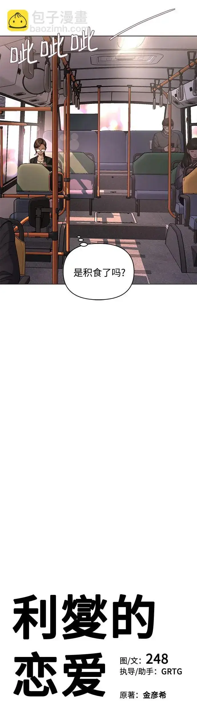 《利夑的恋爱》第21话图8
