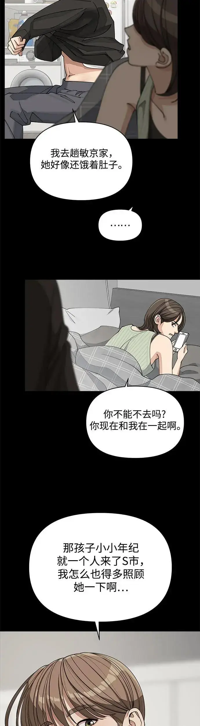 《利夑的恋爱》第22话图14