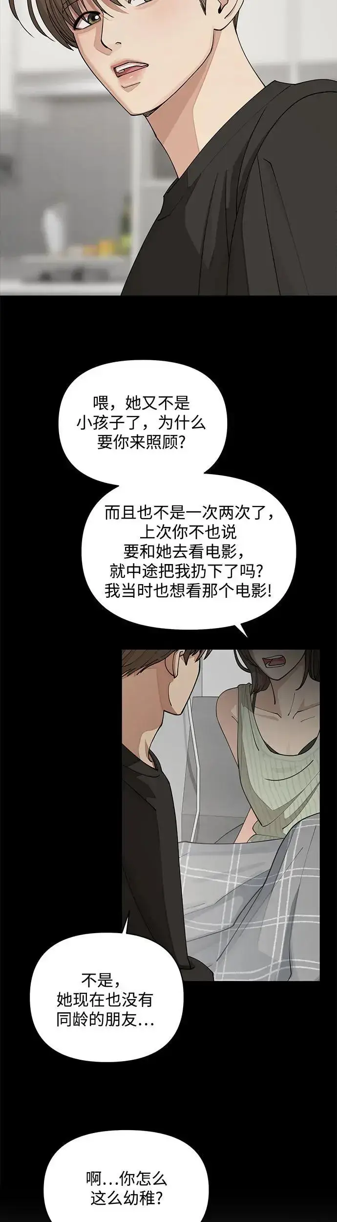 《利夑的恋爱》第22话图15