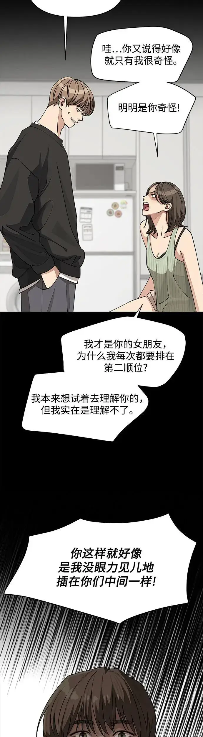 《利夑的恋爱》第22话图16
