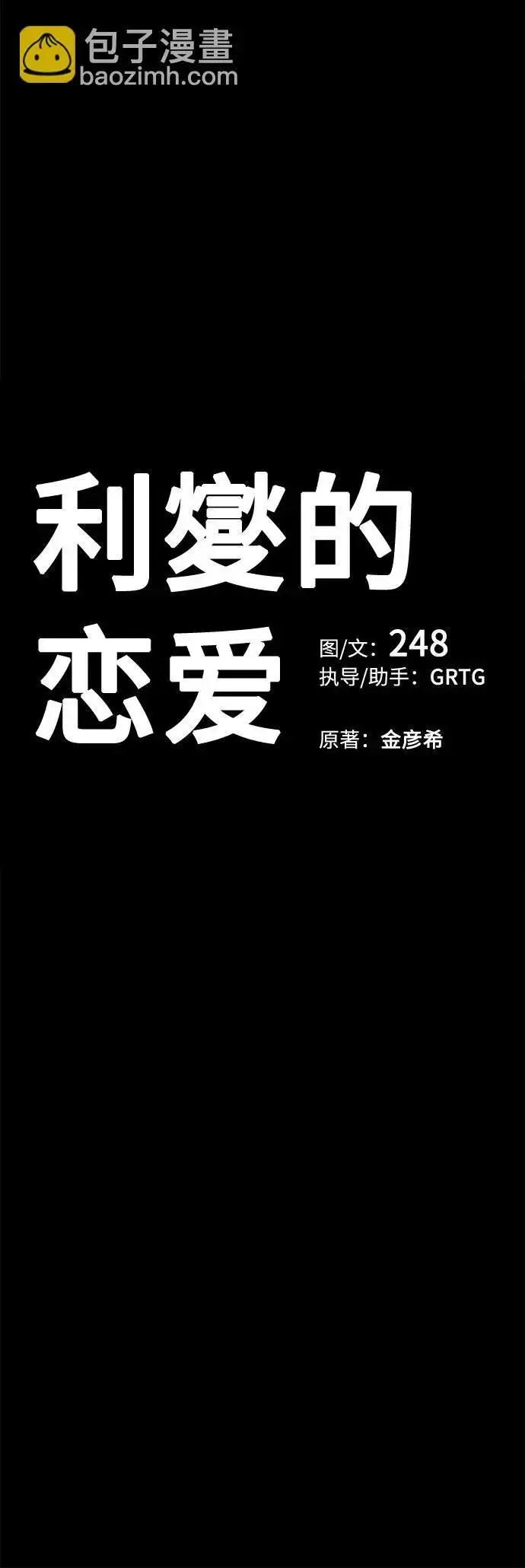《利夑的恋爱》第22话图24
