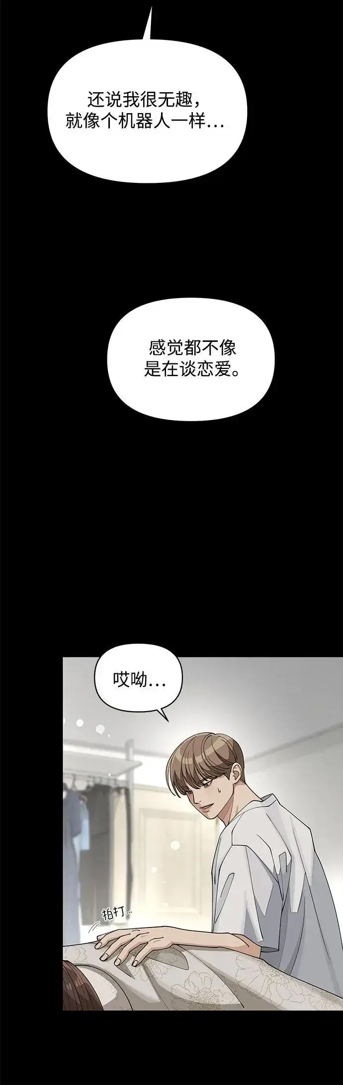 《利夑的恋爱》第22话图36