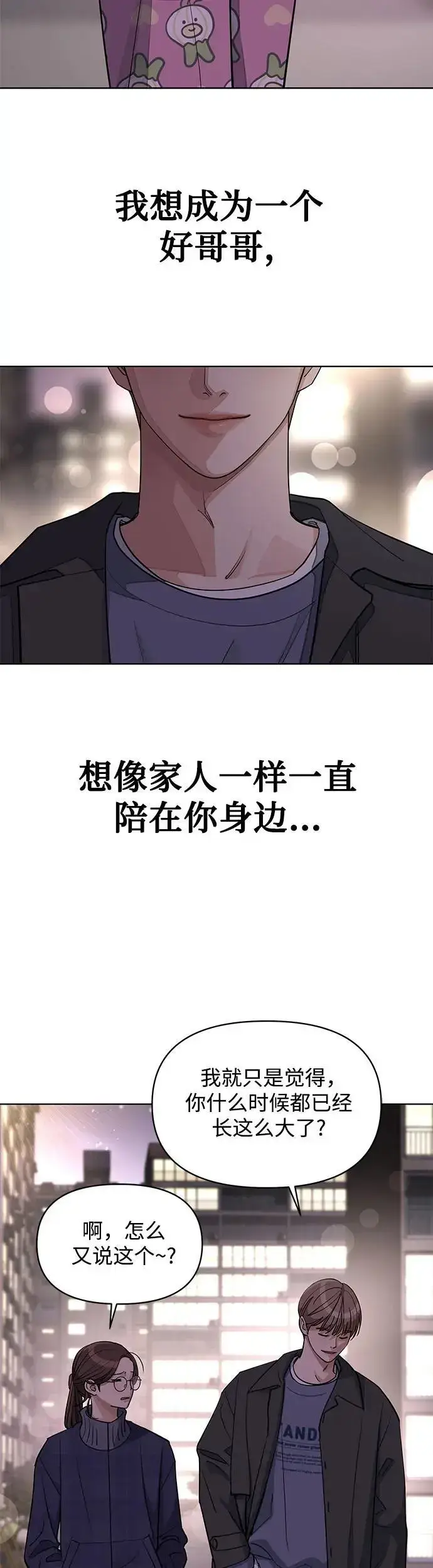 《利夑的恋爱》第22话图49
