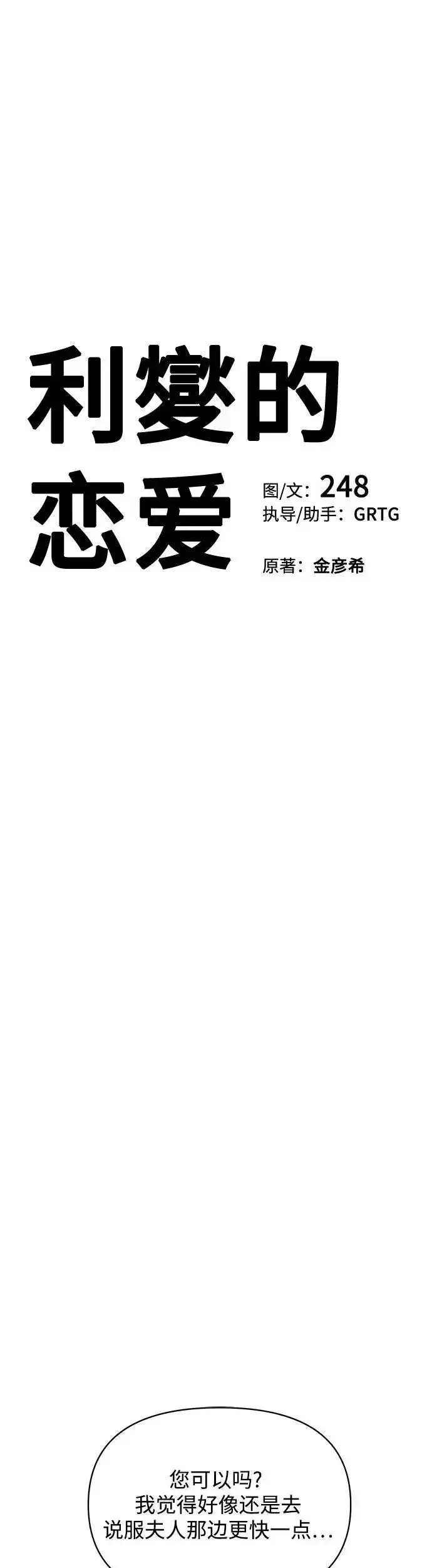 《利夑的恋爱》第24话图10