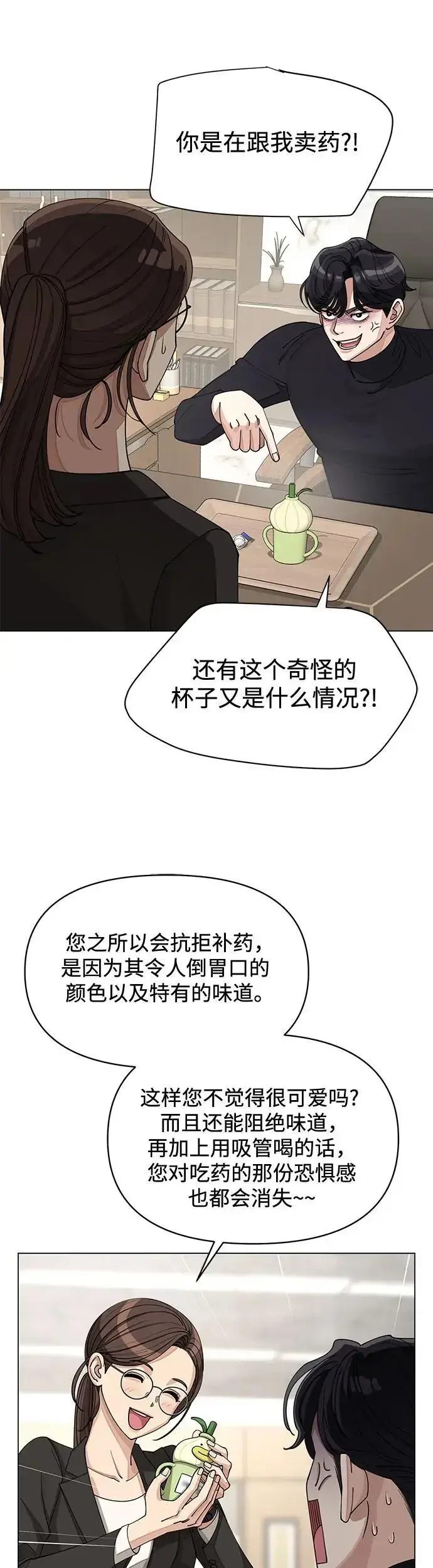 《利夑的恋爱》第24话图18