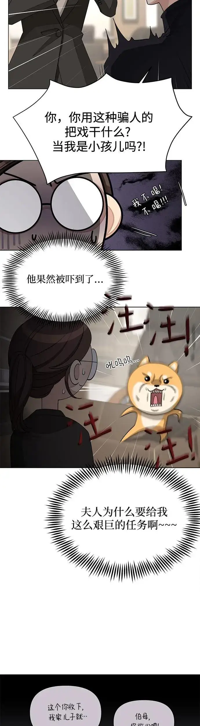 《利夑的恋爱》第24话图19