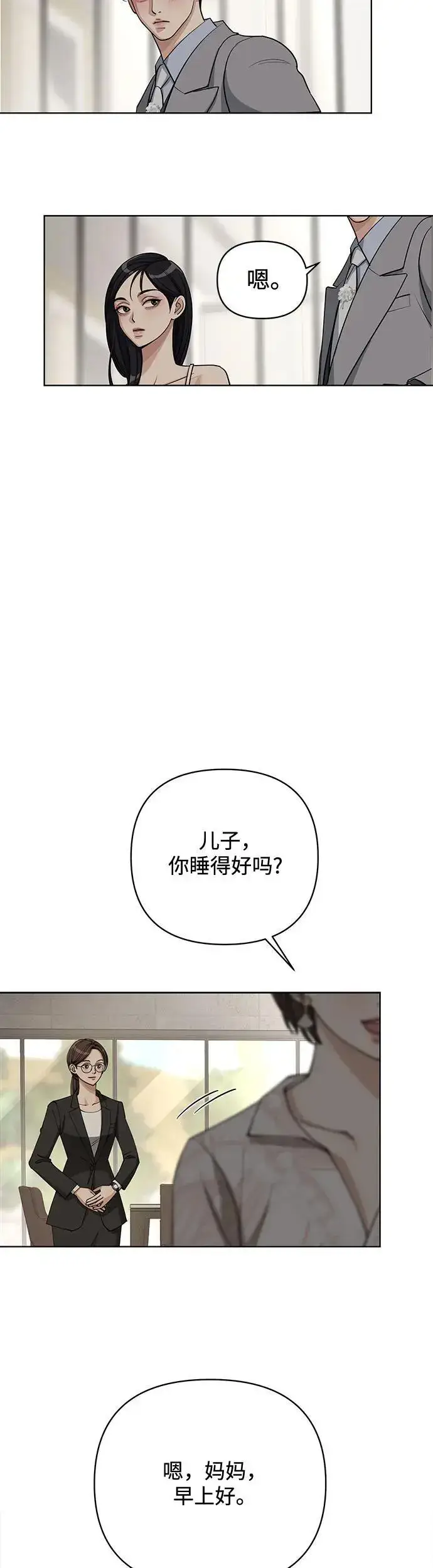 《利夑的恋爱》第24话图3